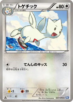 Togetic (トゲチック)