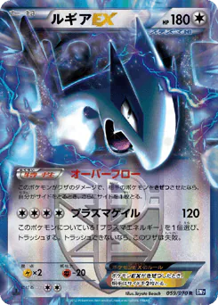 Lugia-EX (ルギアEX)