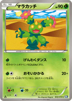 Maractus (マラカッチ)