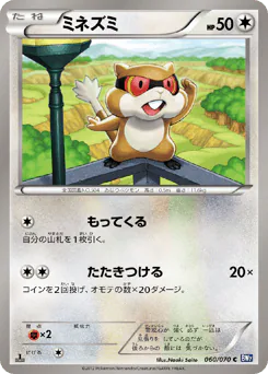 Patrat (ミネズミ)