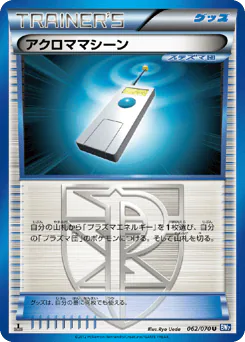 Colress Machine (アクロママシーン)