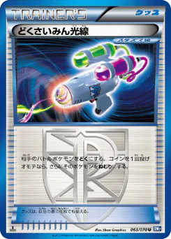 Hypnotoxic Laser (どくさいみん光線)