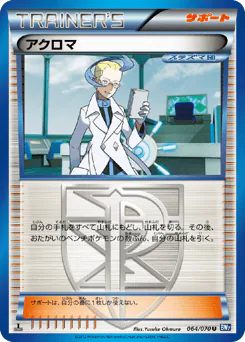 Colress (アクロマ)