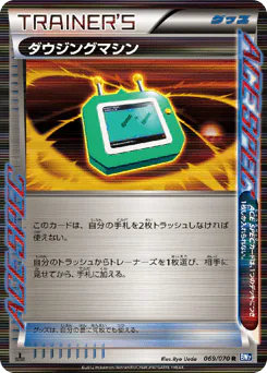 Dowsing Machine (ダウジングマシン)
