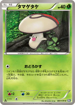 Foongus (タマゲタケ)