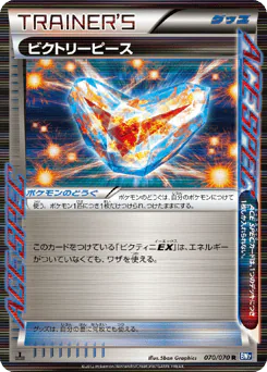 Victory Piece (ビクトリーピース)