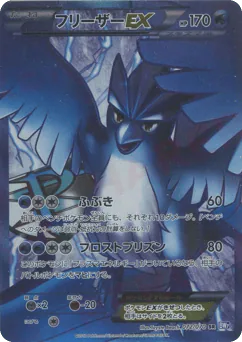 Articuno-EX (Articuno-EX)