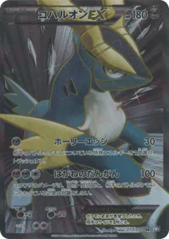 Cobalion-EX (Cobalion-EX)