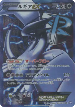 Lugia-EX (Lugia-EX)