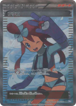 Skyla (Skyla)