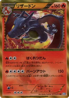Charizard (Charizard)