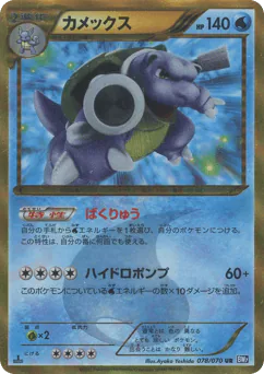 Blastoise (Blastoise)