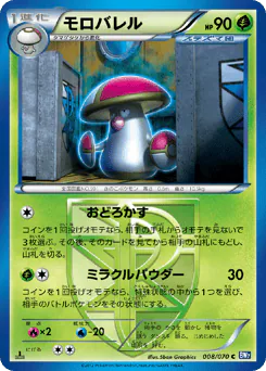 Amoonguss (モロバレル)
