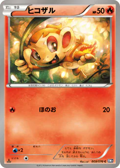 Chimchar (ヒコザル)