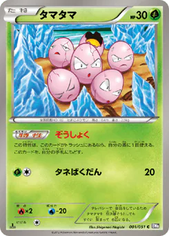 Exeggcute (タマタマ)