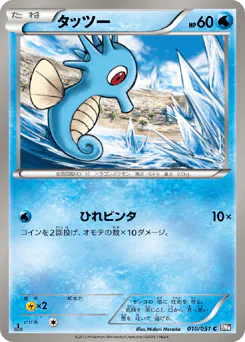 Horsea (タッツー)