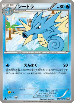 Seadra (シードラ)