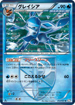 Glaceon (グレイシア)