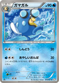 Palpitoad (ガマガル)