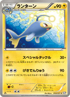 Lanturn (ランターン)