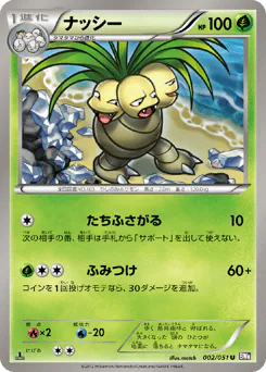 Exeggutor (ナッシー)
