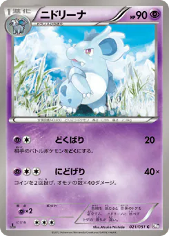 Nidorina (ニドリーナ)