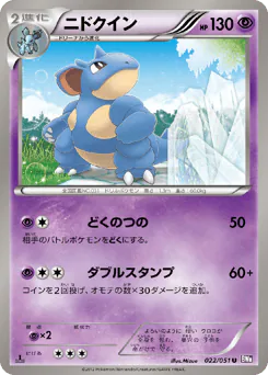 Nidoqueen (ニドクイン)