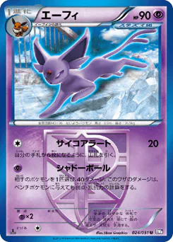 Espeon (エーフィ)