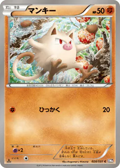 Mankey (マンキー)