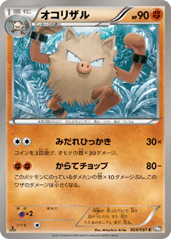 Primeape (オコリザル)