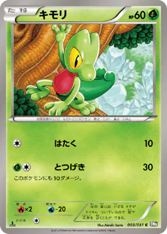Treecko (キモリ)