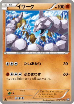 Onix (イワーク)
