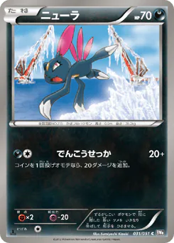 Sneasel (ニューラ)