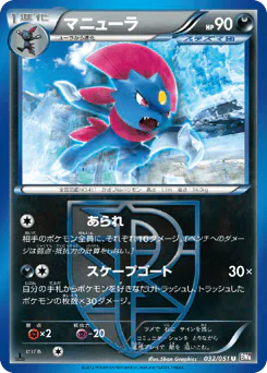 Weavile (マニューラ)