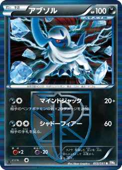 Absol (アブソル)