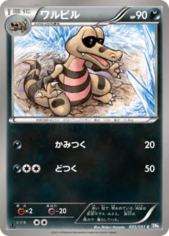 Krokorok (ワルビル)
