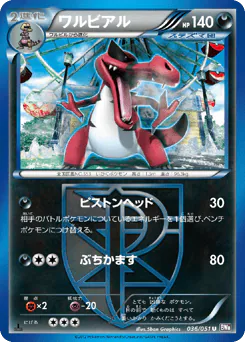 Krookodile (ワルビアル)