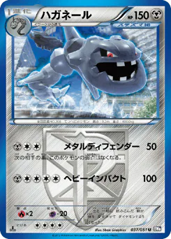 Steelix (ハガネール)