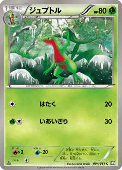 Grovyle (ジュプトル)