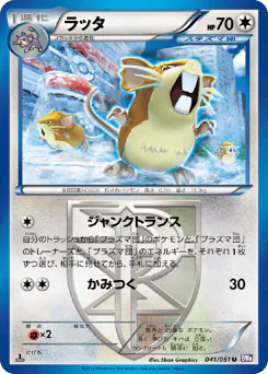 Raticate (ラッタ)