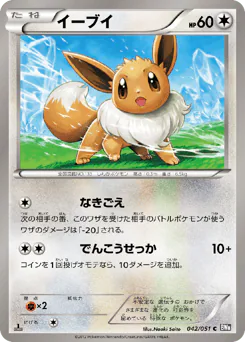 Eevee (イーブイ)