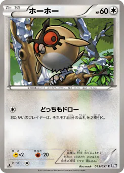 Hoothoot (ホーホー)