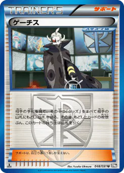 Ghetsis (ゲーチス)