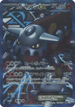 Heatran-EX (Heatran-EX)