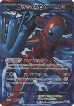 Deoxys-EX (Deoxys-EX)