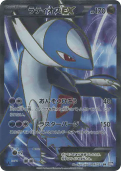 Latios-EX (Latios-EX)