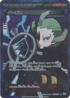 Ghetsis (Ghetsis)