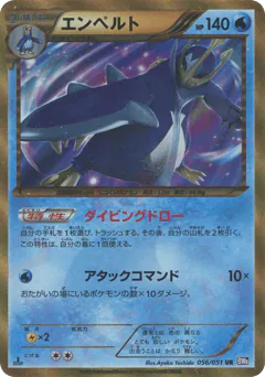 Empoleon (Empoleon)