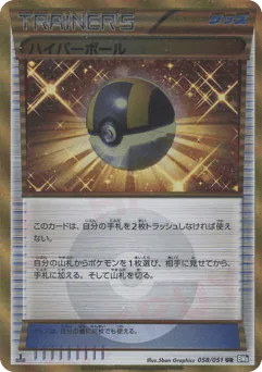 Ultra Ball (Ultra Ball)