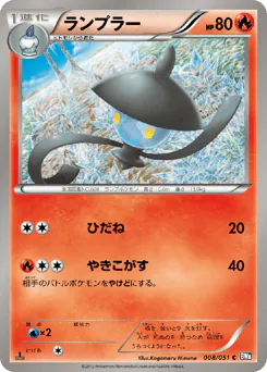 Lampent (ランプラー)